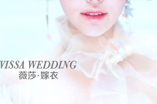 【薇莎婚嫁】2元套系