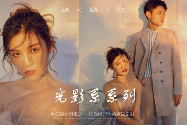 婚纱照畅销款