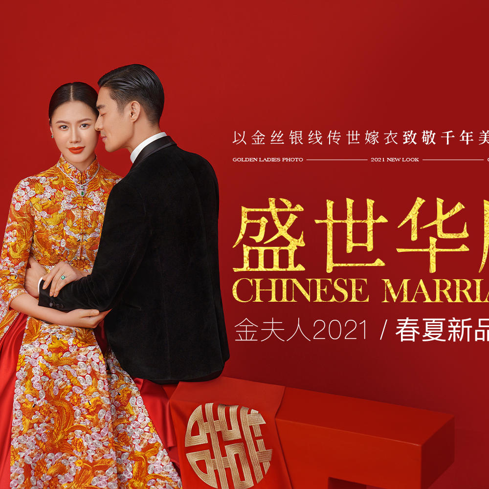 金夫人婚纱摄影