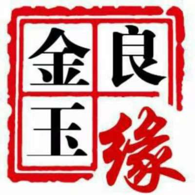 金玉良缘婚庆logo