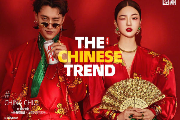 东方腔调，时尚国风