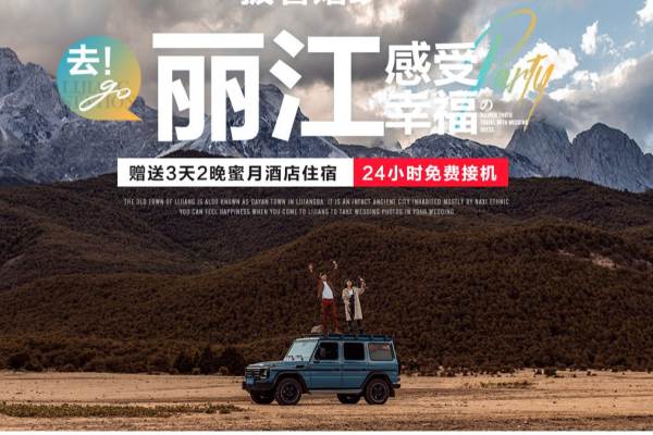丽江+重庆两天拍摄+3天2晚酒店+接机