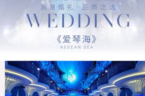 爱琴海厅