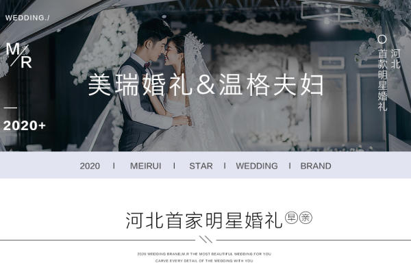 【明星婚礼】温格夫妇超火电台主持人