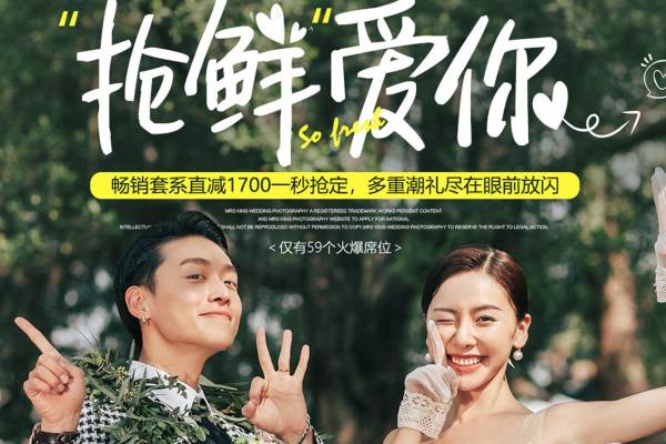 “抢鲜”爱你 畅销套系