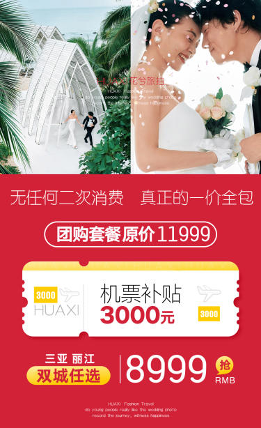 花兮旅拍呆呆岛系列：8999元/套