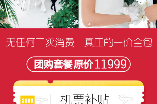 花兮旅拍呆呆岛系列：8999元/套