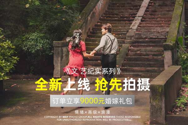 【独立包间】文艺纪实+甜美系列#婚纱照