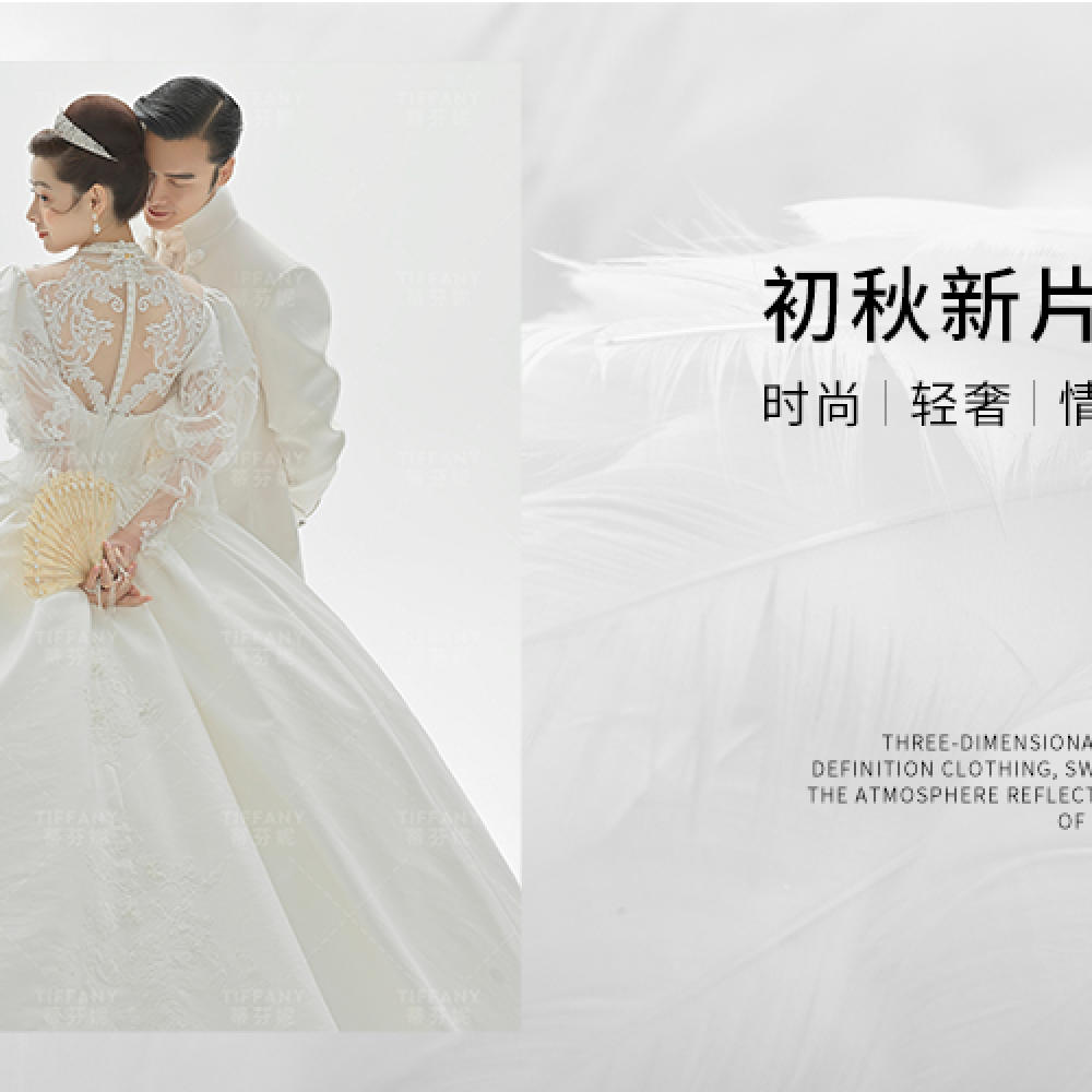 蒂芬妮婚纱摄影