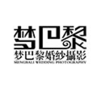 秦皇岛市梦巴黎婚纱摄影logo