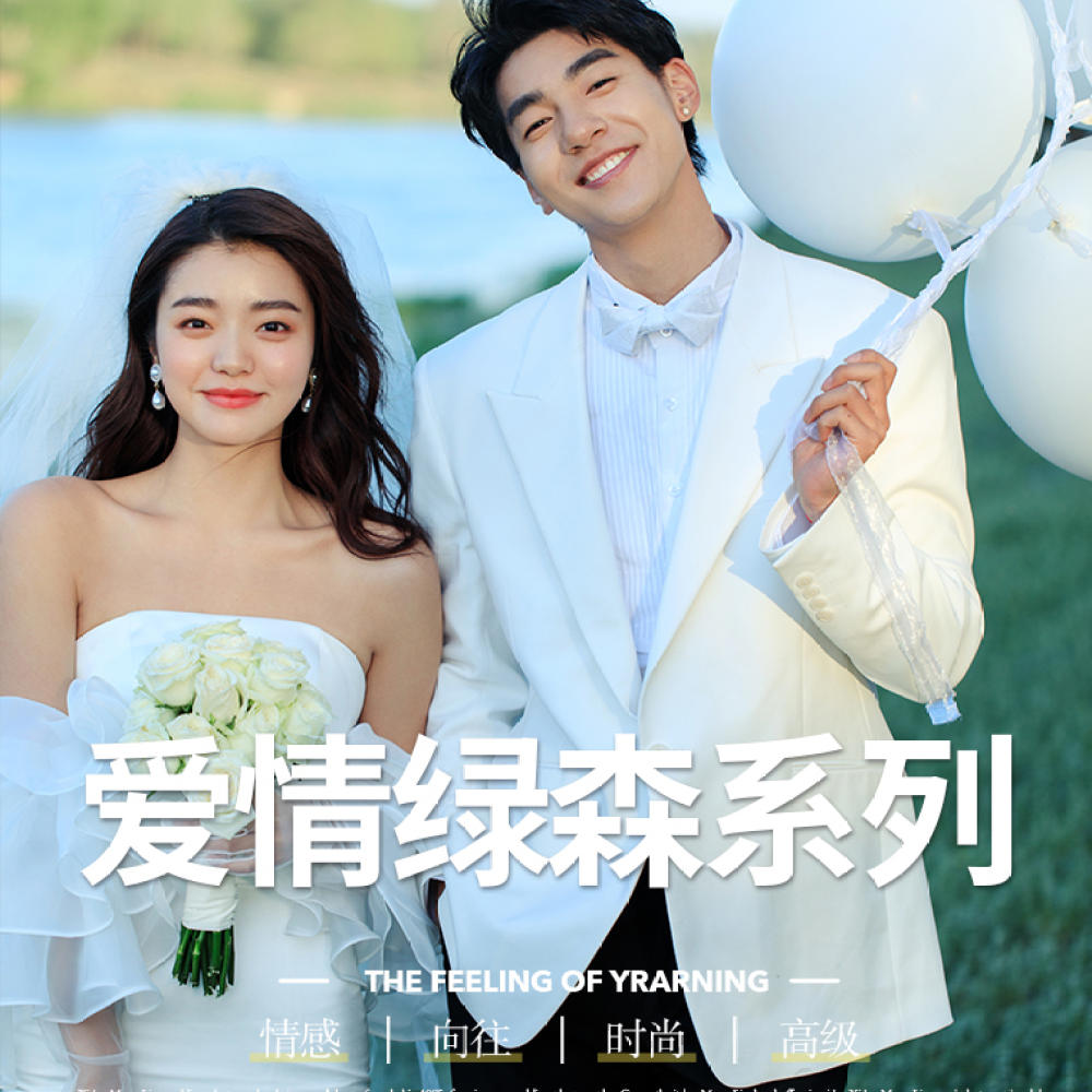 蒙娜丽莎婚纱摄影(旗舰店)