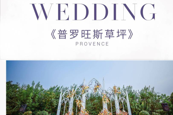 普罗旺斯