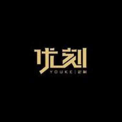 Youke优刻西服定制logo