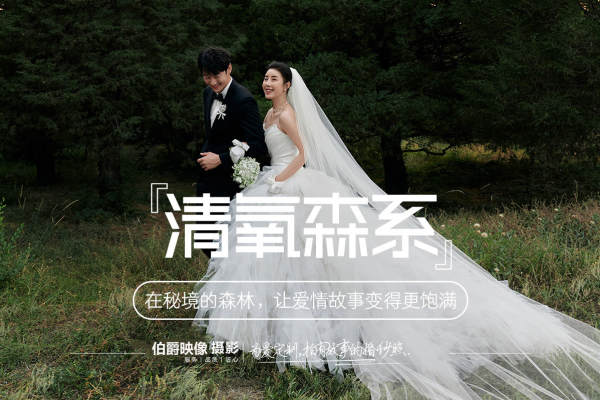 人气爆款 ღ 婚纱照 外景任选限定款
