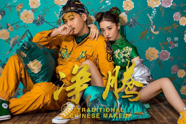 中国风 年轻/时尚