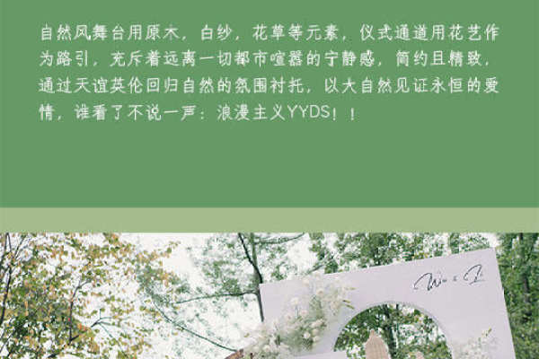 高级感清新浪漫户外