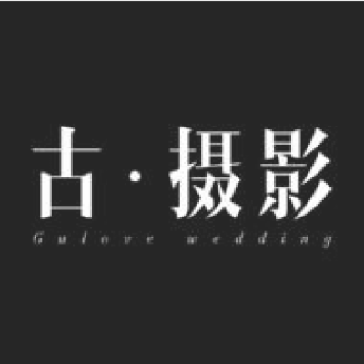 古摄影logo