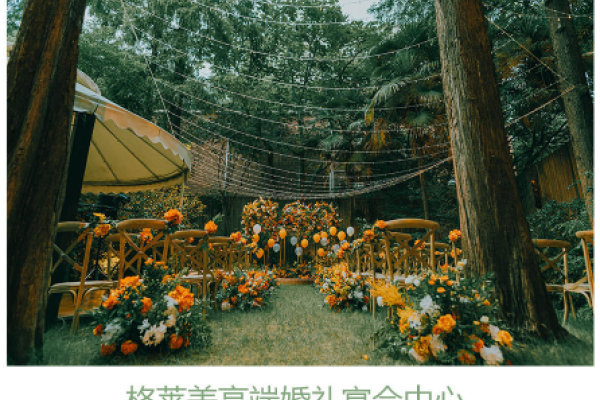 草坪婚礼