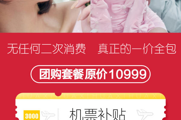 花兮旅拍天涯海角系列：7999元/套
