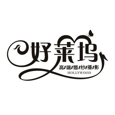 好莱坞高端婚纱摄影logo