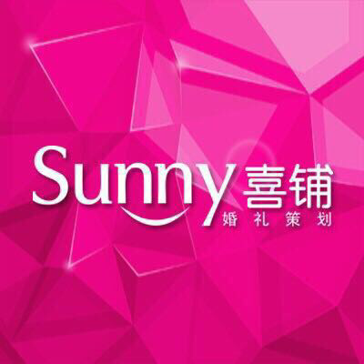 青岛市Sunny喜铺婚礼策划logo