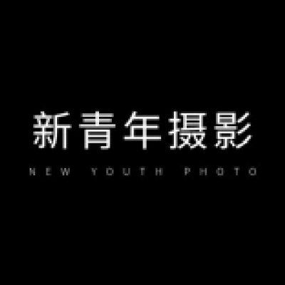 新青年婚纱摄影logo