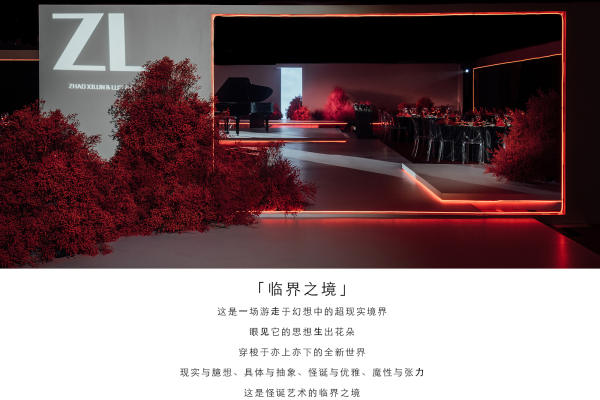 《临界之境》高级感婚礼现场布置 室内秀场