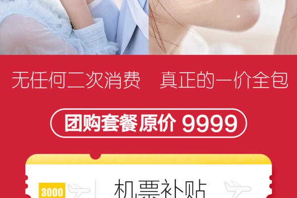 花兮旅拍一价全包系列：6999元/套