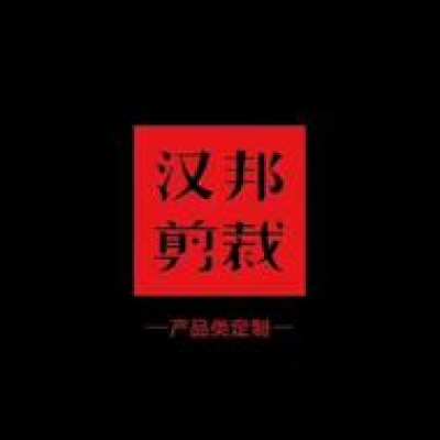 汉邦剪裁男装定制logo