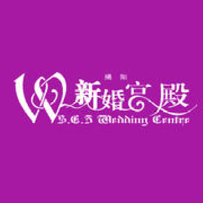 汕特新婚宫殿婚纱摄影logo