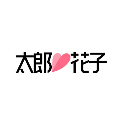 太郎花子婚纱摄影(徐汇店)logo