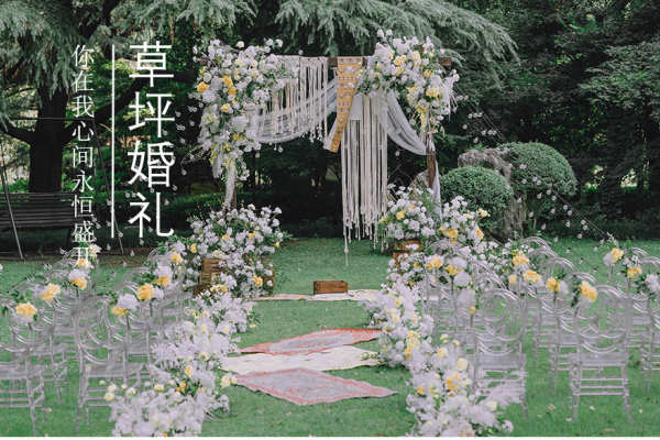 草坪婚礼