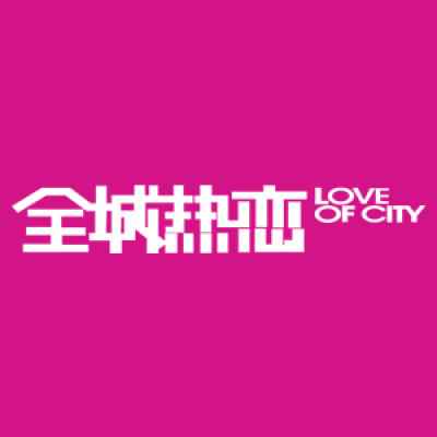 临沂市全城热恋婚纱摄影临沂总店logo