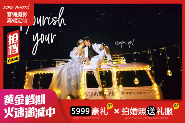爆款婚纱照一对一服务+10服10造