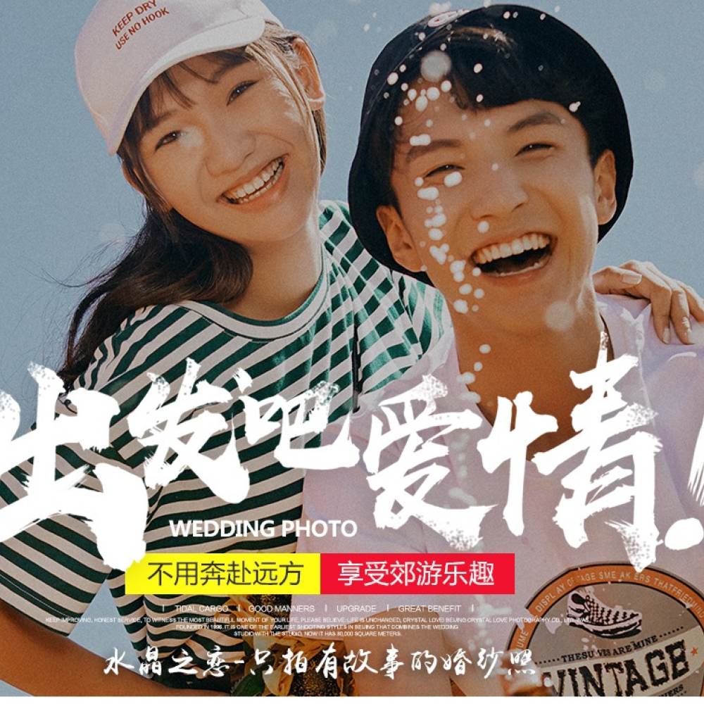 水晶之恋婚纱摄影(世界公园店)