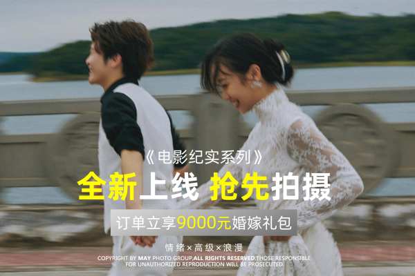 【总监定制】电影纪实+时尚纪实#婚纱照