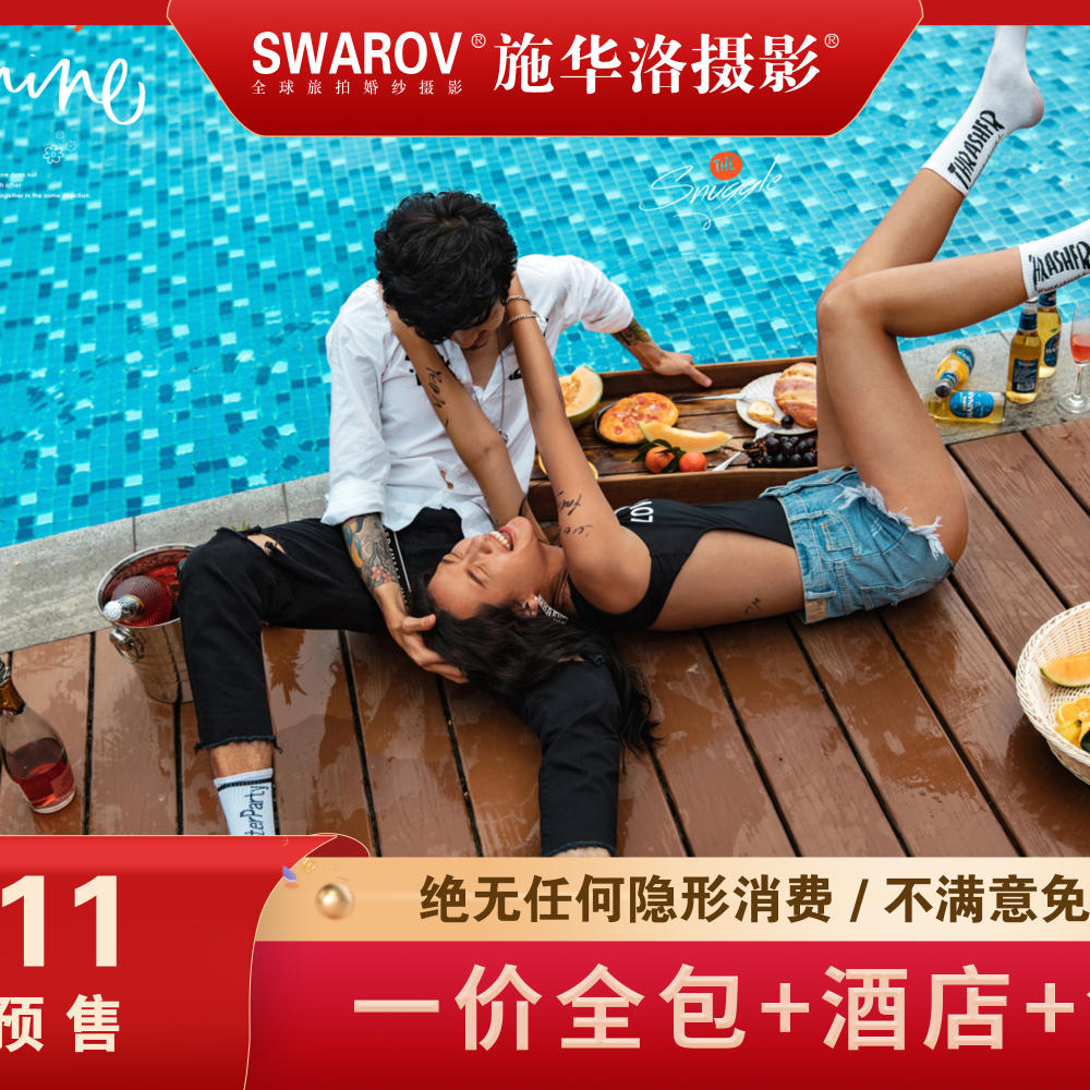 施华洛婚纱摄影·全球旅拍