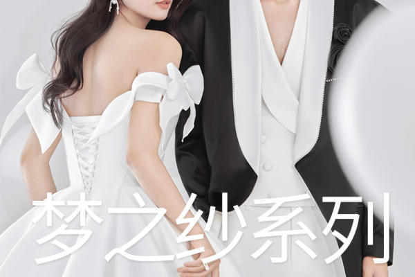 【品牌甄选】梦之纱系列婚纱照