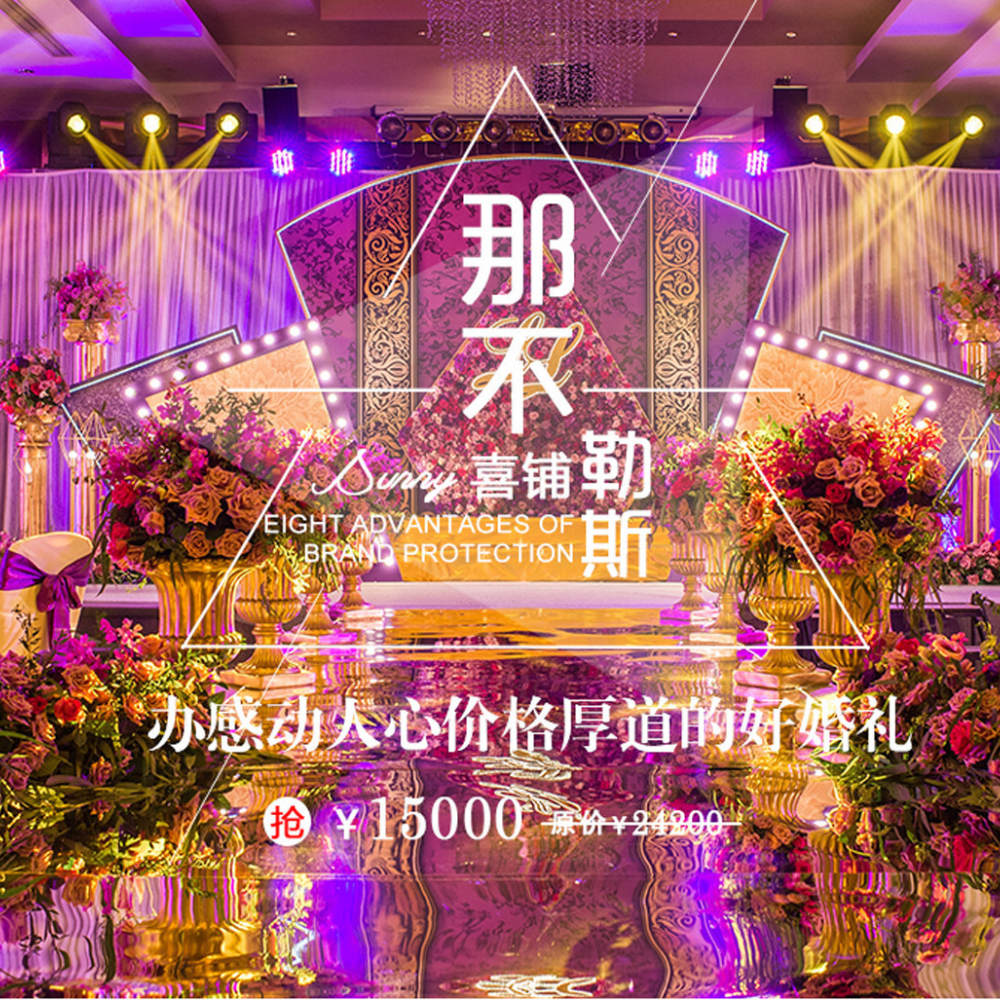 Sunny喜铺婚礼