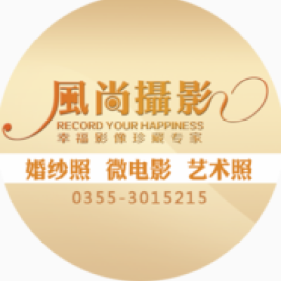 风尚婚纱摄影logo