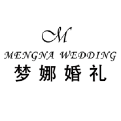 梦娜婚庆logo