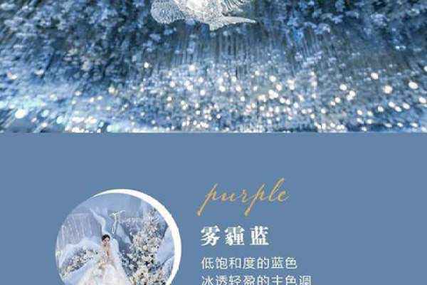 雾蓝花海