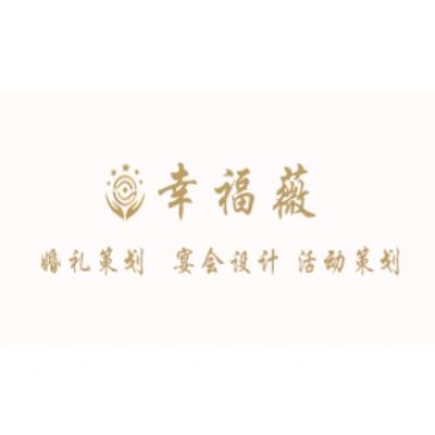 幸福薇婚礼策划logo