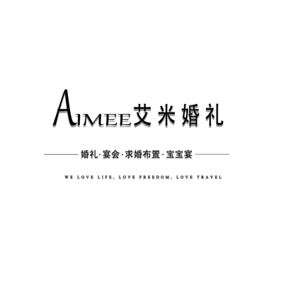 艾米婚礼（桃源幸福里形象店）logo