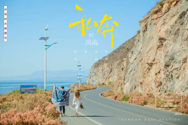 玩美丽江旅拍系列一