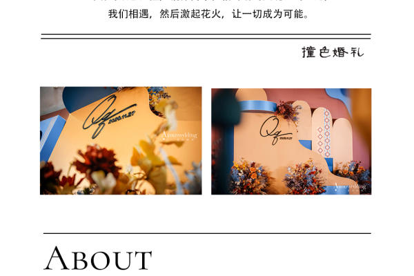 【爱沐婚礼】遇见花火|蓝橙活力撞色婚礼