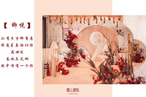 【喜上婚礼】香槟色新中式婚礼