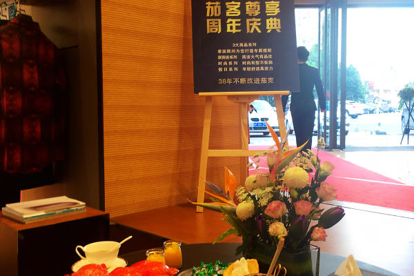 劲霸：茄克尊享&周年庆典