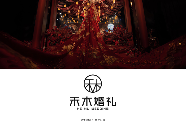 【禾木婚礼】一场恢弘灵动的中式婚礼
