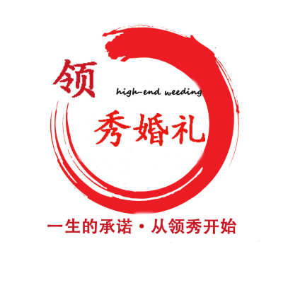 领秀婚礼策划工作室logo